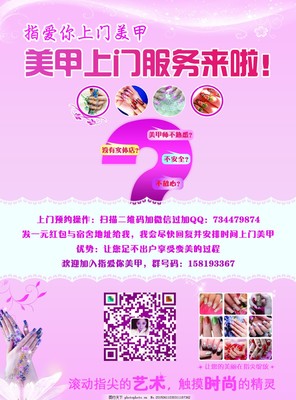 打造指尖藝術，上門美甲服務新體驗